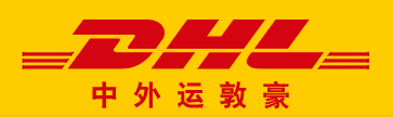连云港DHL